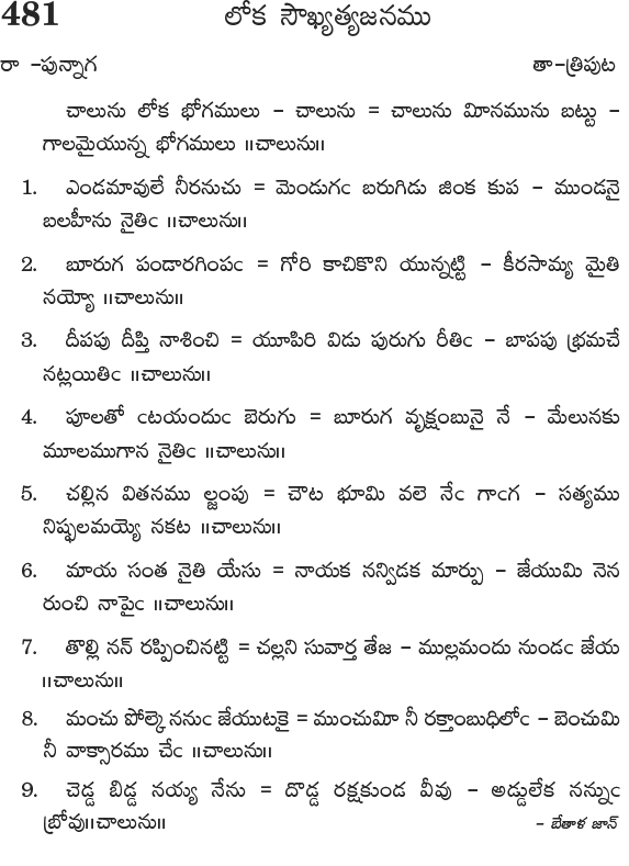 Andhra Kristhava Keerthanalu - Song No 481.